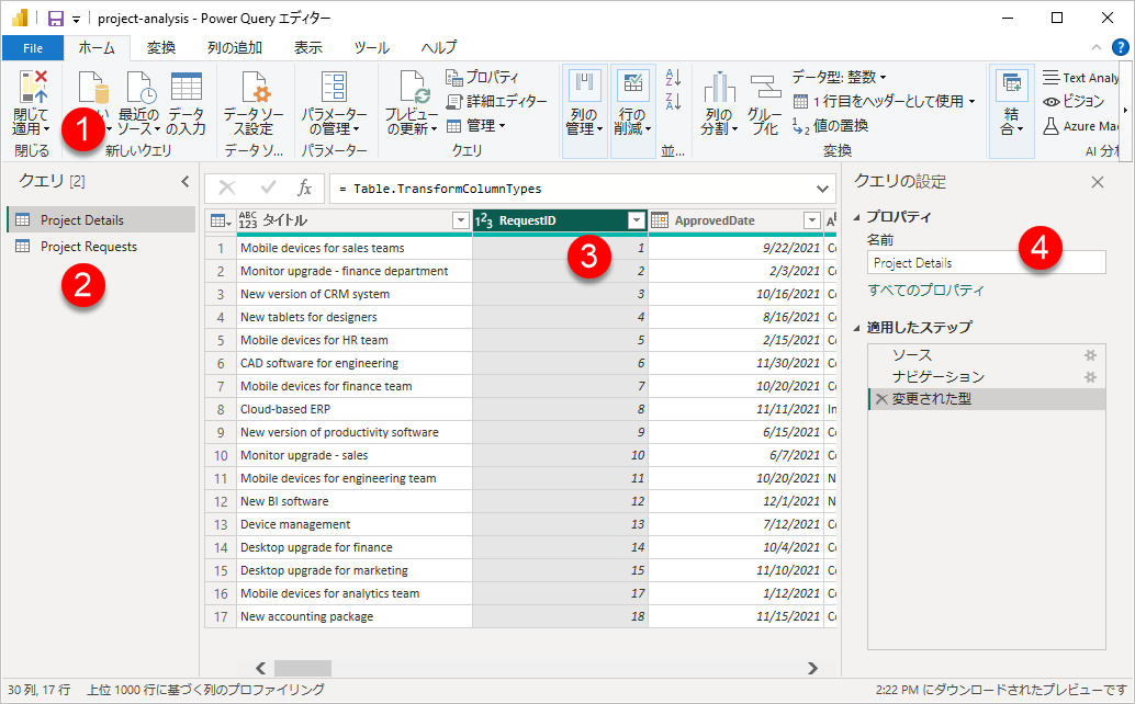 Power BI Desktop クエリ エディター。