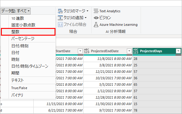 データ型を整数に変更します。