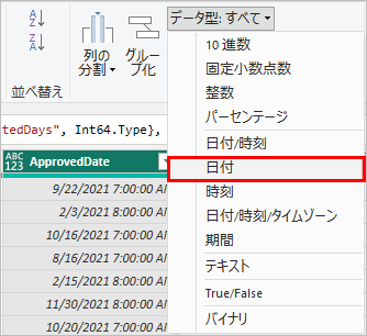  データ型を日付に変更します。