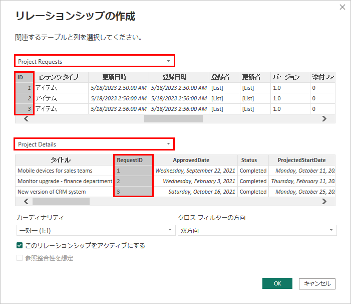 リレーションシップの作成。