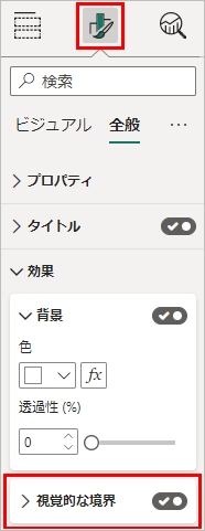 書式のコピー/貼り付け - 罫線。