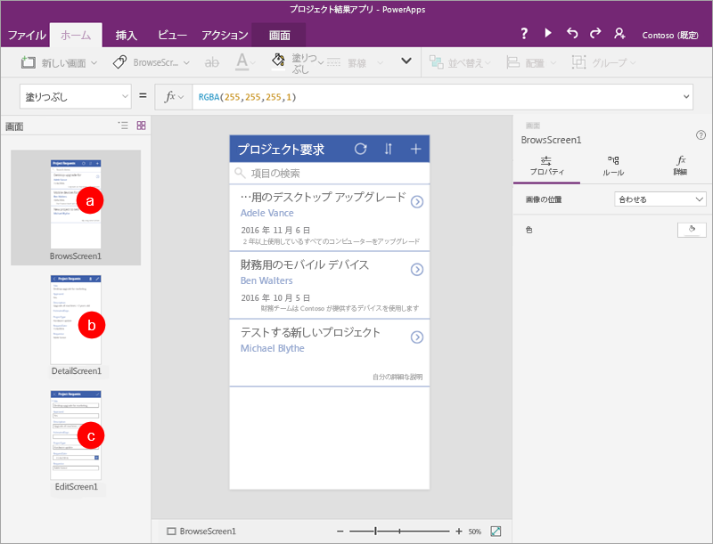 サムネイル ビューの Power Apps Studio。