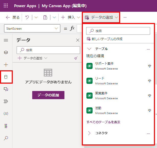 [データの追加] ドロップダウン リストからデータを追加する方法を示すスクリーンショット。