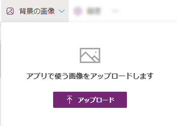 コマンド バーから背景画像を選択する場所を示すスクリーンショット。