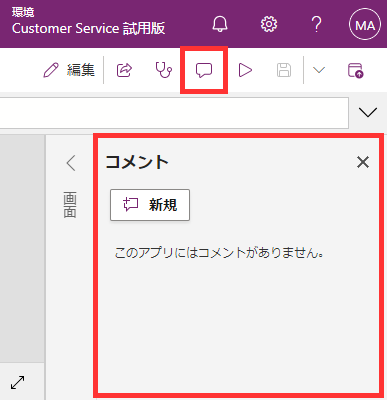 コメントのアプリ アクションの場所と、新しいコメントを追加できるメニューを示すスクリーンショット。
