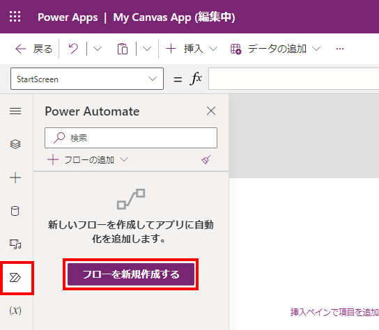 Power Automate セクションの位置を示すスクリーンショット。