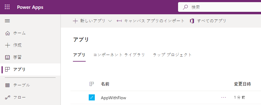 Run AppWithFlow アプリの場所を示すスクリーンショット。