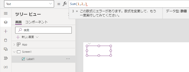 ラベルを使用する - 部分関数を終わり括弧なしで入力すると、エラーが発生します。