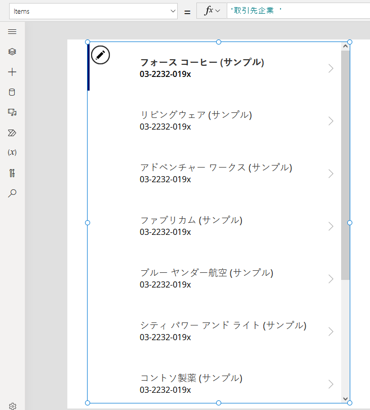 ギャラリー コントロールに表示される取引先企業。