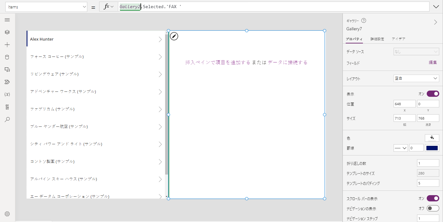 FAX を表示するギャラリーの Items プロパティを設定します。