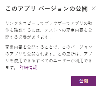 リンクをコピーする前に公開します。