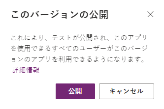 公開せずに再生します。