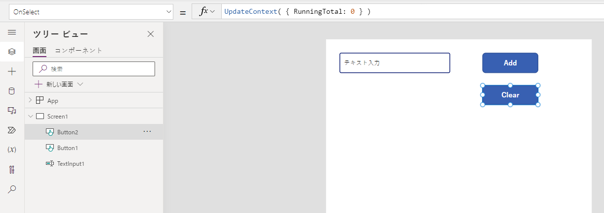 updatecontext を使用した [クリア] ボタンの OnSelect プロパティ。