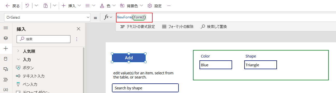 追加ボタンの OnSelect プロパティ。