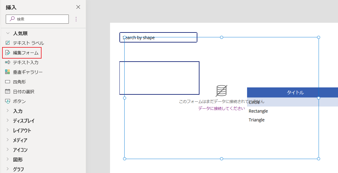 編集フォームの追加。