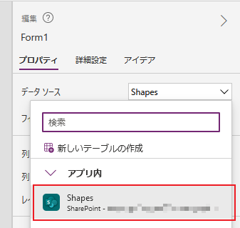 フォーム データ ソースの編集。