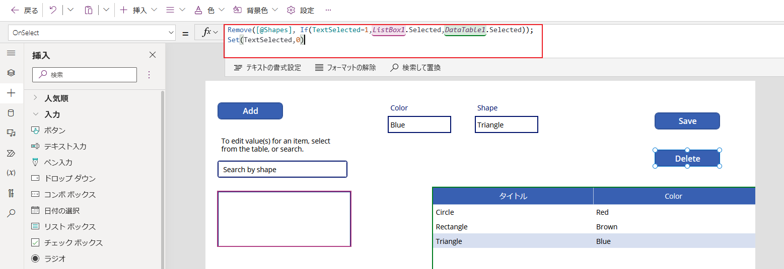 削除ボタンの OnSelect プロパティ。