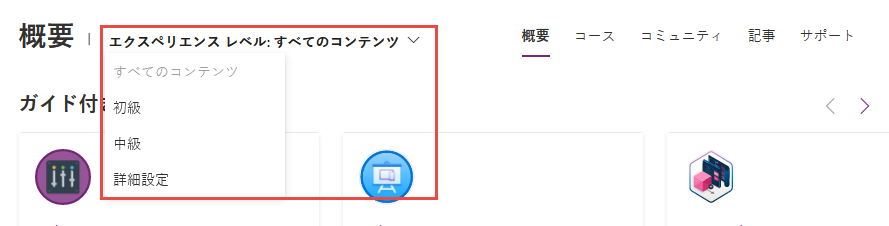 経験レベルの選択。