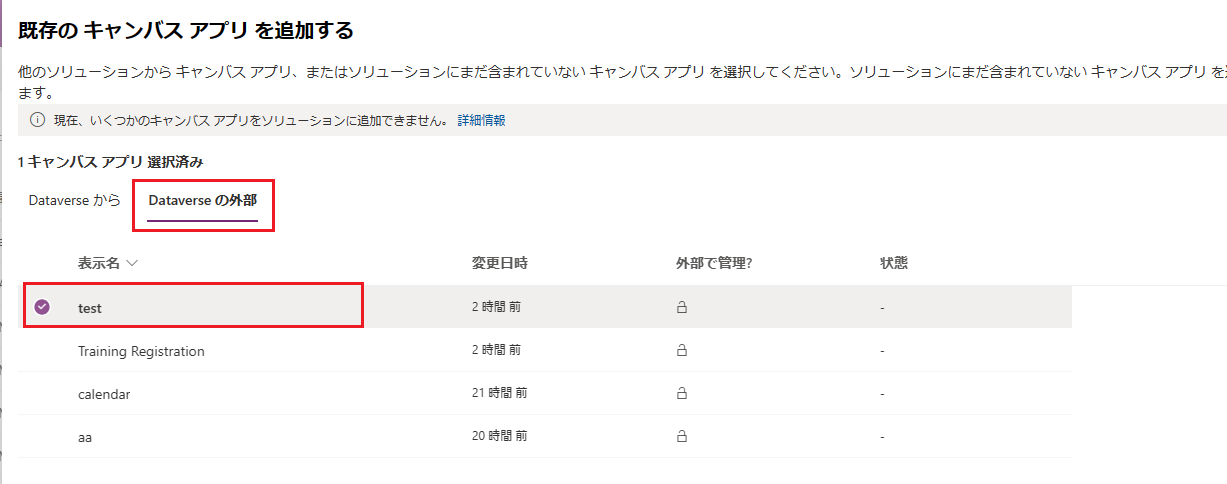 ソリューションに追加するアプリを選択します。