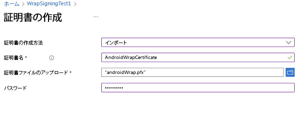 Android の証明書を作成する。