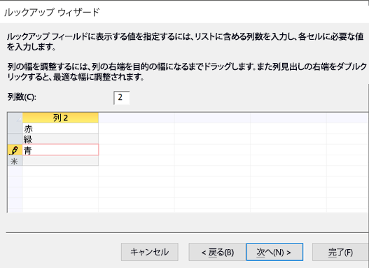 列間のスライダーを左に移動します