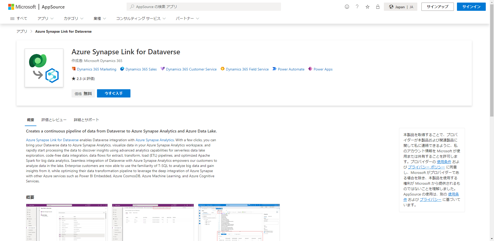 Azure Synapse Link for Dataverseソリューション