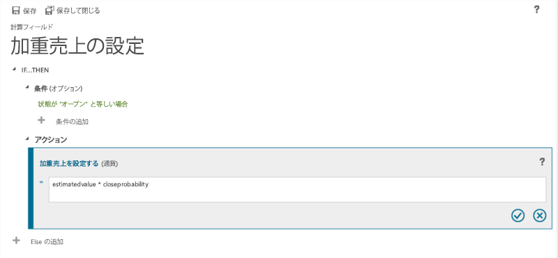 Dynamics 365 での売上期待予想値の設定。