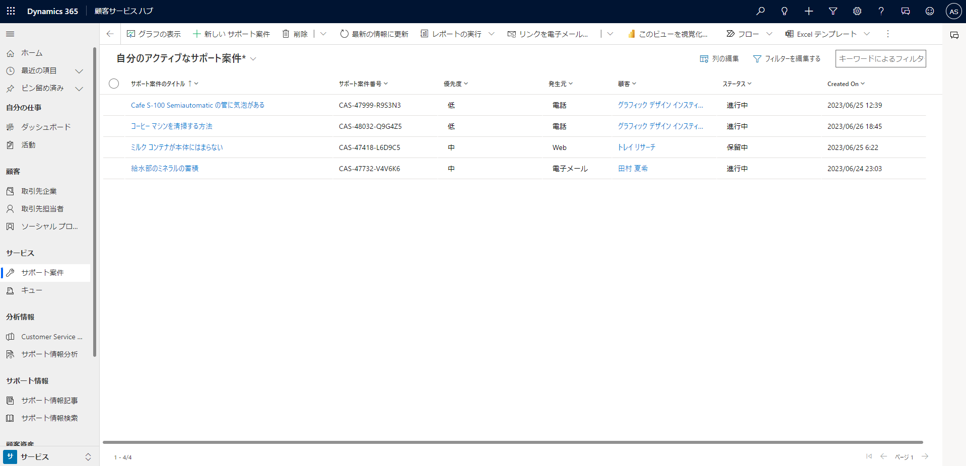 保持されているケース記録を表示する高度な検索クエリ結果