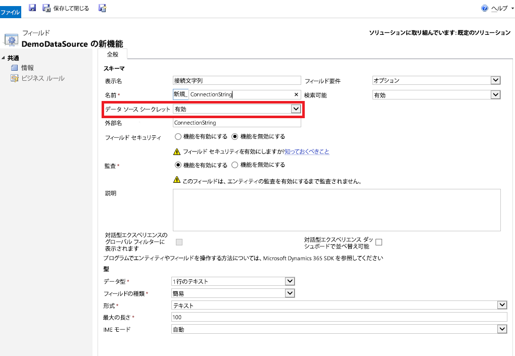 データ ソース シークレットの属性。