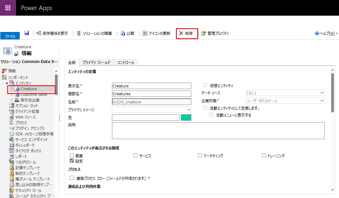 [メニュー バーの削除] コマンド。