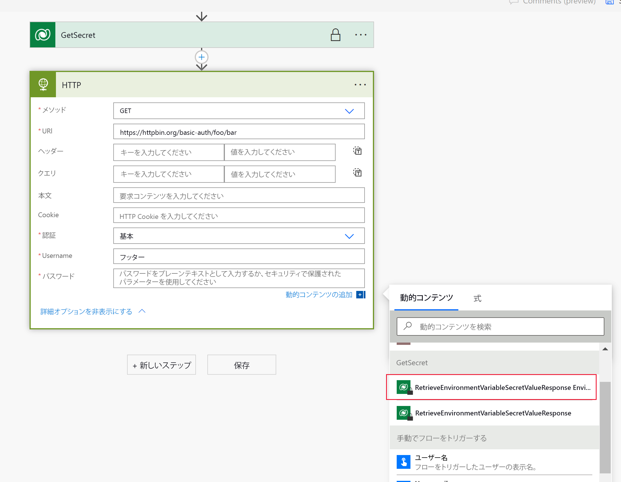 HTTP コネクタを使用して新しいステップを作成する