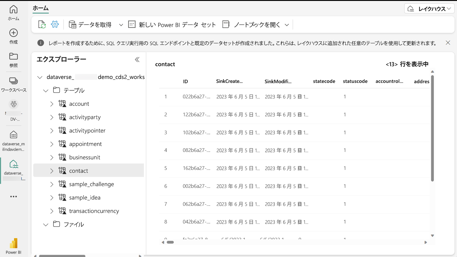 Dataverse で生成された Synapse レイクハウス