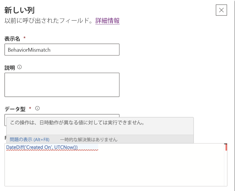 数式列を使用したサポートされていない日付時刻の構成