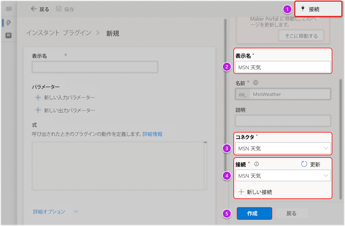 右側の接続参照ペインからアプリで接続参照を作成する