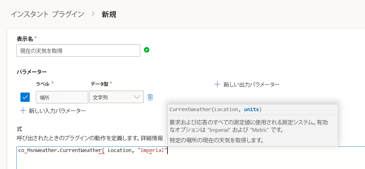 エディターでプラグイン定義を完了する