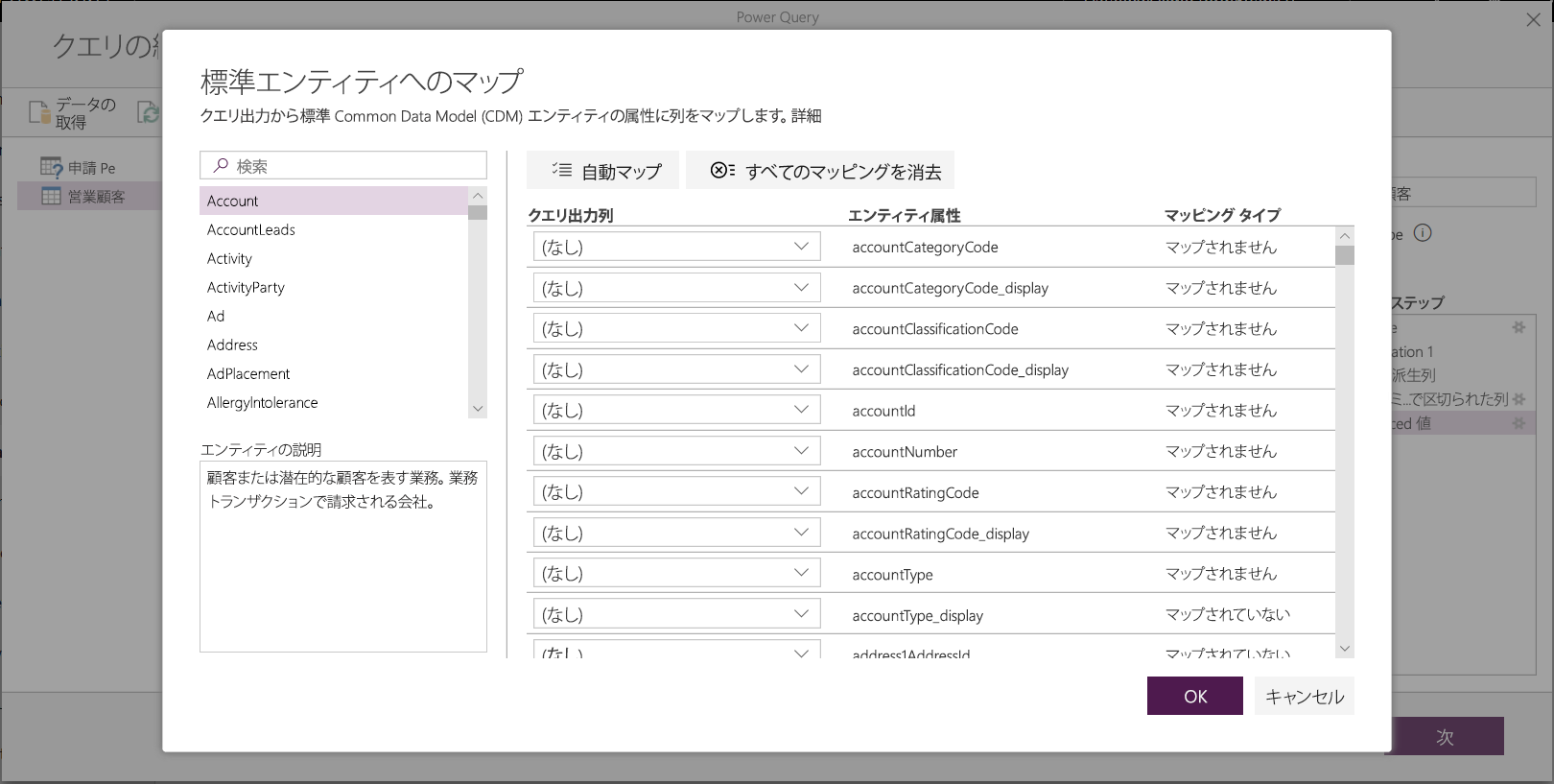 標準テーブルにマッピングする。