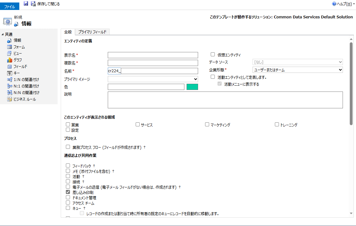 ソリューション エクスプローラーの新しいエンティティ フォーム。