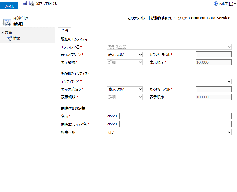 新しい多対多の関連付けフォーム。