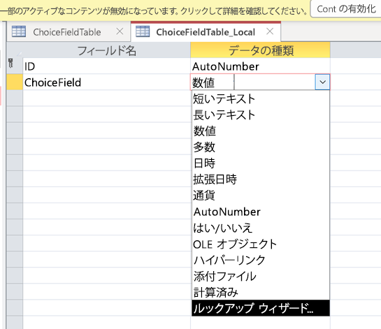 Access で検索ウィザードを選択します