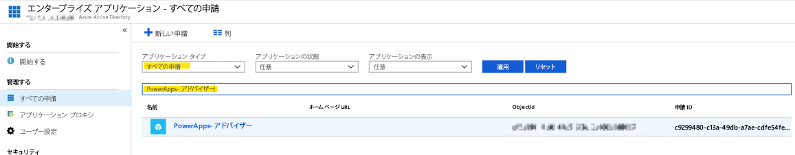 PowerApps-Advisor アプリを検索する。