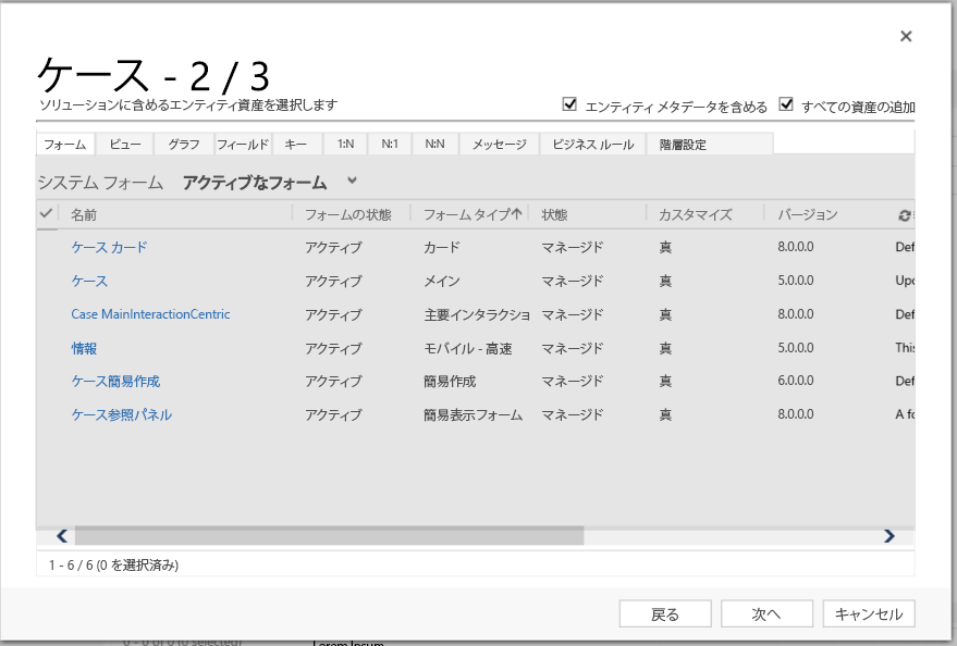 サポート案件のテーブル アセットを選択します。