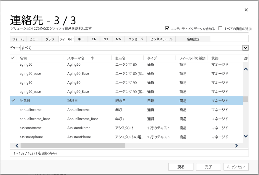 取引先担当者のテーブル アセットを選択します。