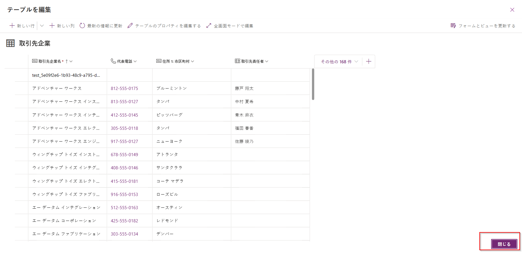 インライン テーブル デザイナーの [更新して閉じる] ボタン。