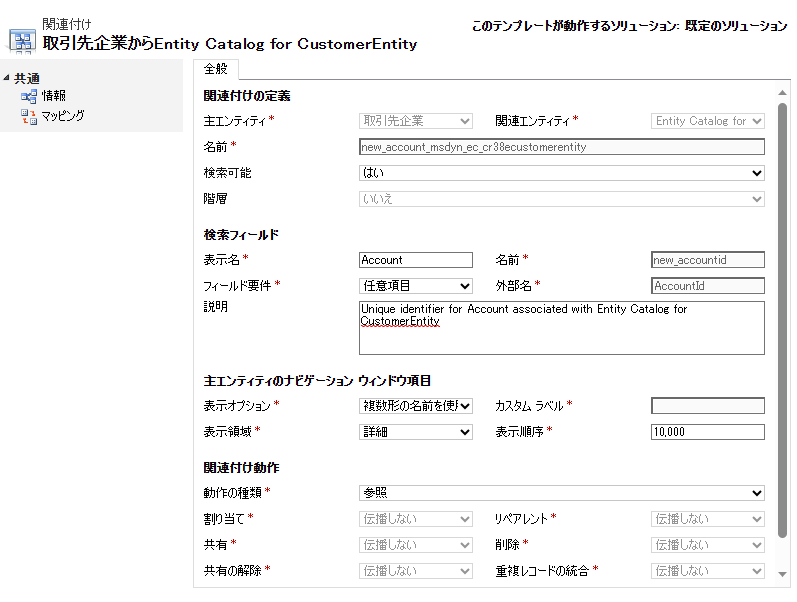 関連付けの作成