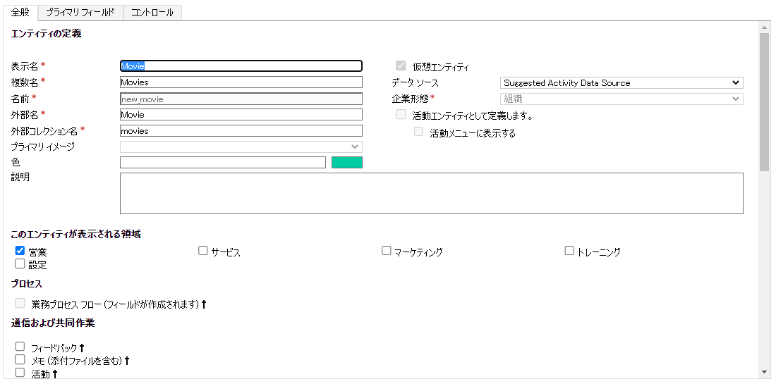 Azure Cosmos DB データ プロバイダーを使用した仮想テーブルの定義。