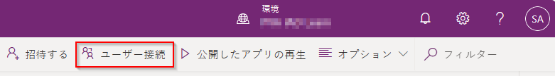 ライブ モニター コマンド バーの 接続 ユーザー。