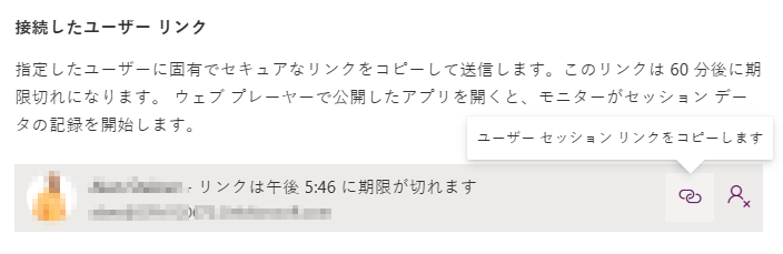 接続 ユーザー - リンク をコピーします。