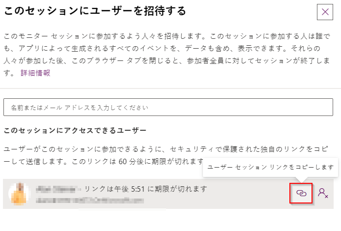 ユーザーを招待 - リンク をコピーします。