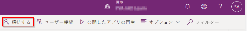 ライブ モニターのコマンド バーで招待します。