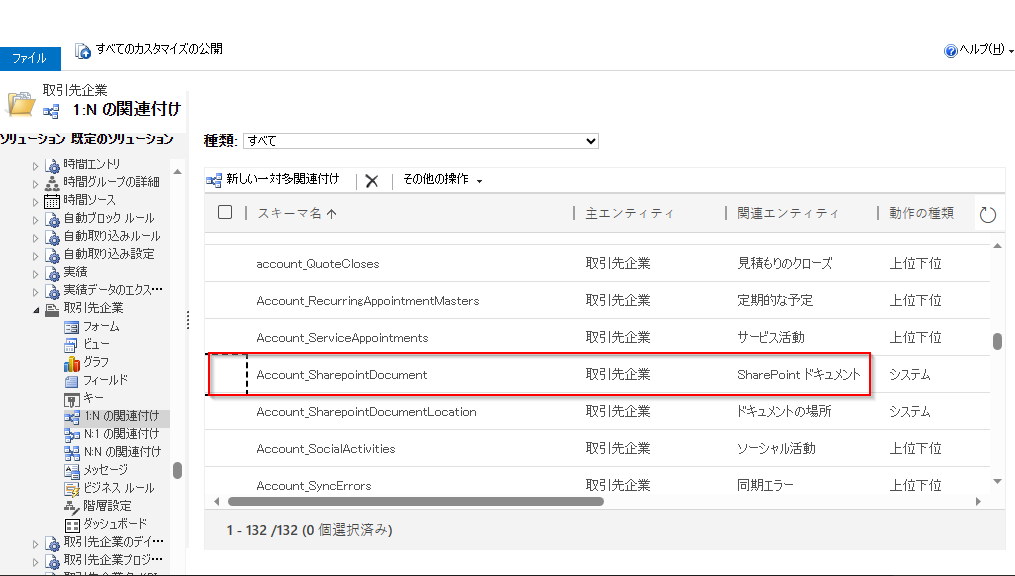 取引先企業の関連付けの SharePoint ドキュメント。